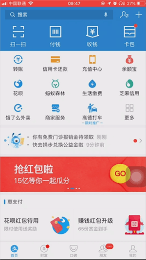 怎么在支付宝找到红包二维码图2