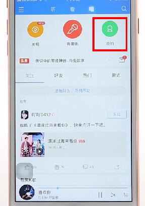酷狗音乐加好友的图文操作是什么图3