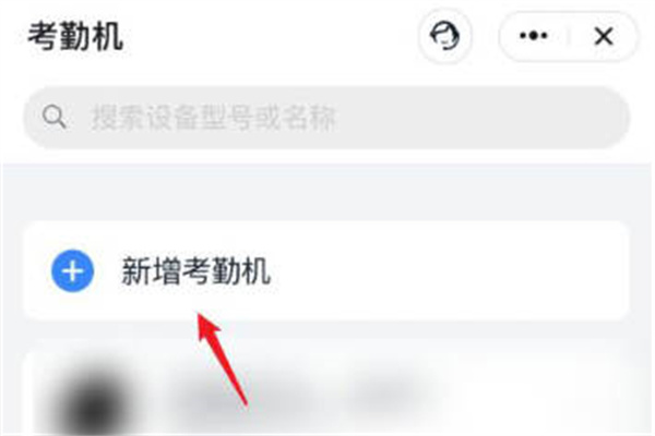 钉钉怎么增加考勤机[图片2]