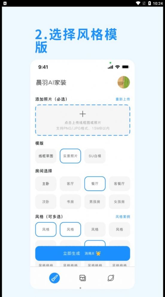 晨羽AI效果图