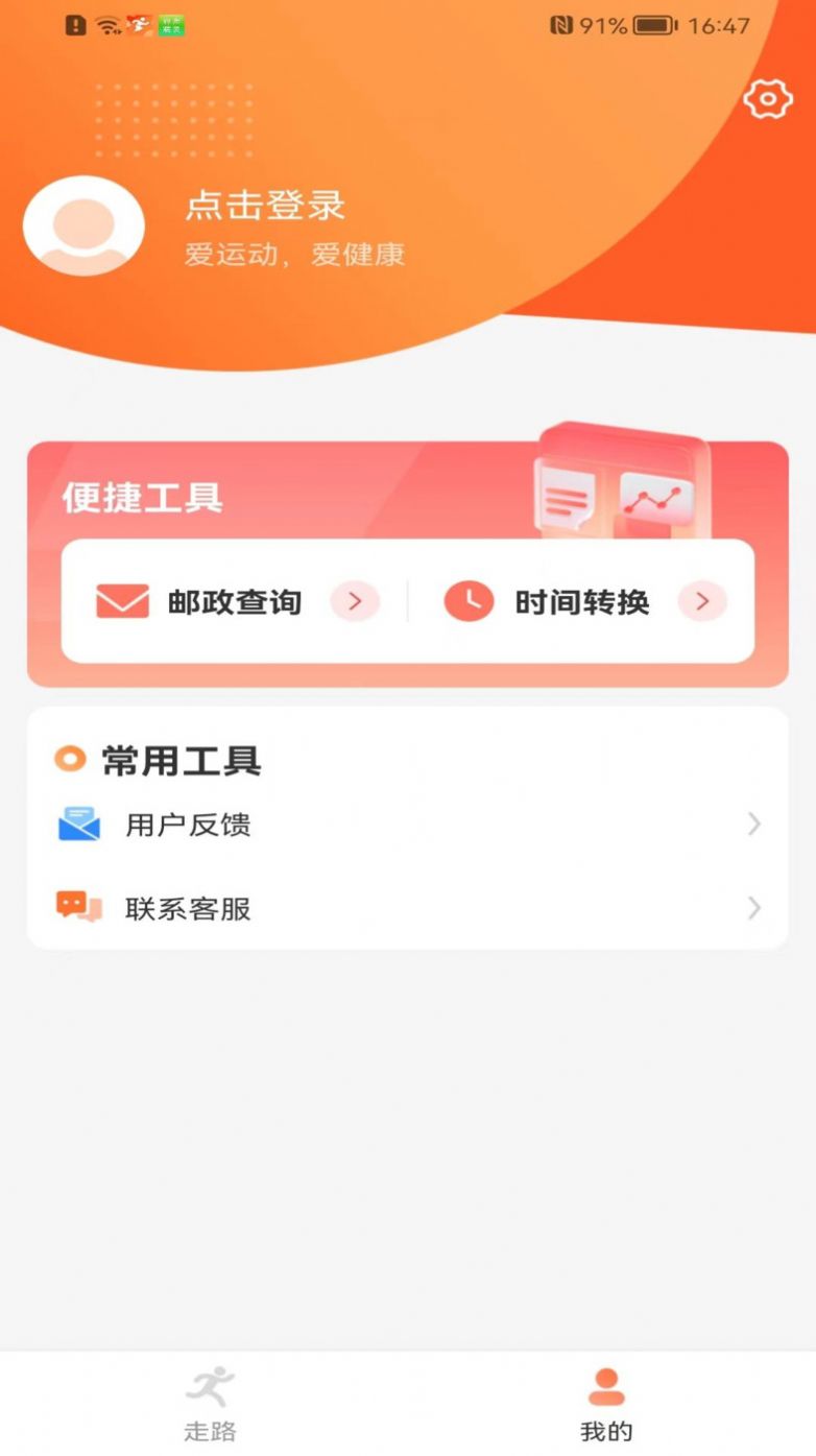 健康走路达人官方版app截图