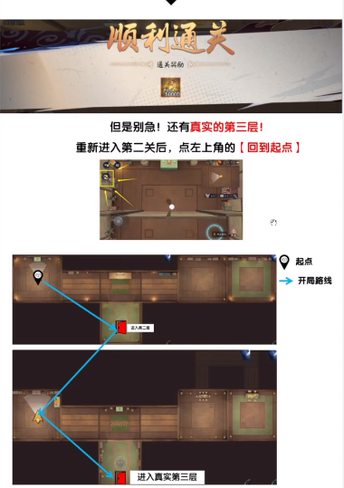 阴阳师绮都探秘第二关怎么速通图4