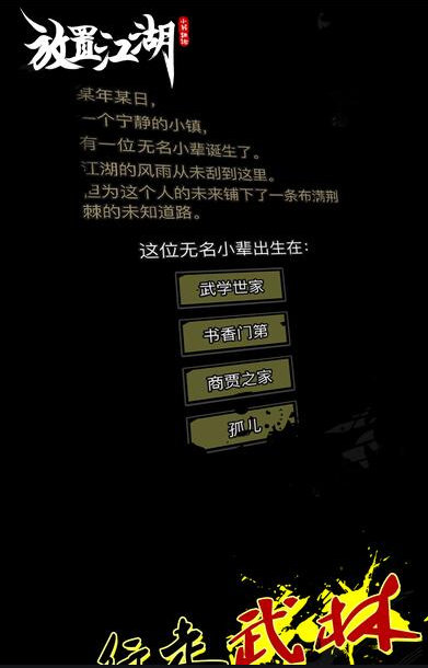 放置江湖隐藏副本图2