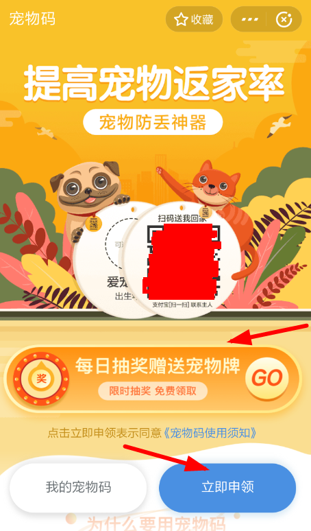 支付宝怎么领宠物码图3