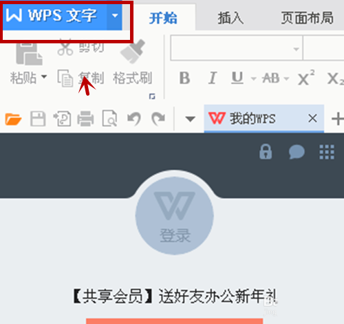 wps中创建笔记本的具体步骤介绍是什么图3