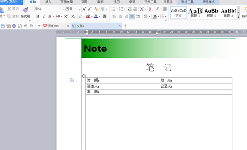 wps中创建笔记本的具体步骤介绍是什么图8