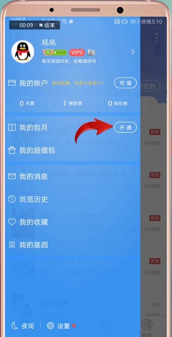 qq阅读怎么开通包月图3