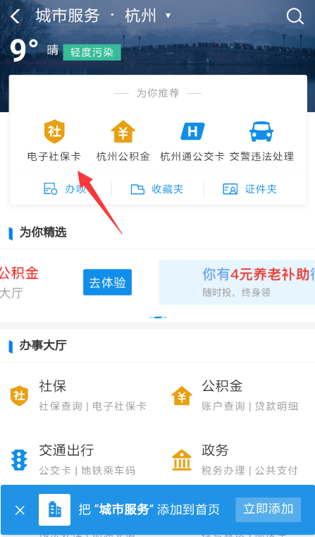 支付宝中使用电子社保卡的具体操作流程是什么图3