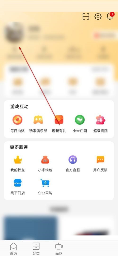 小米有品怎么设置头像 小米有品设置头像方法图2