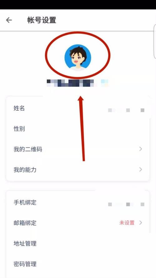 洋葱学院怎么设置头像 洋葱学院设置头像方法图4