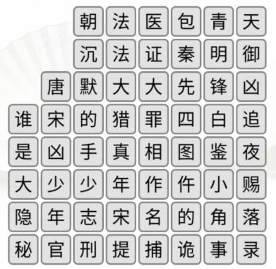 汉字找茬王消除悬疑剧通关攻略