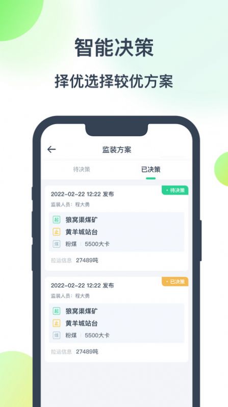 调度系统官方版app截图