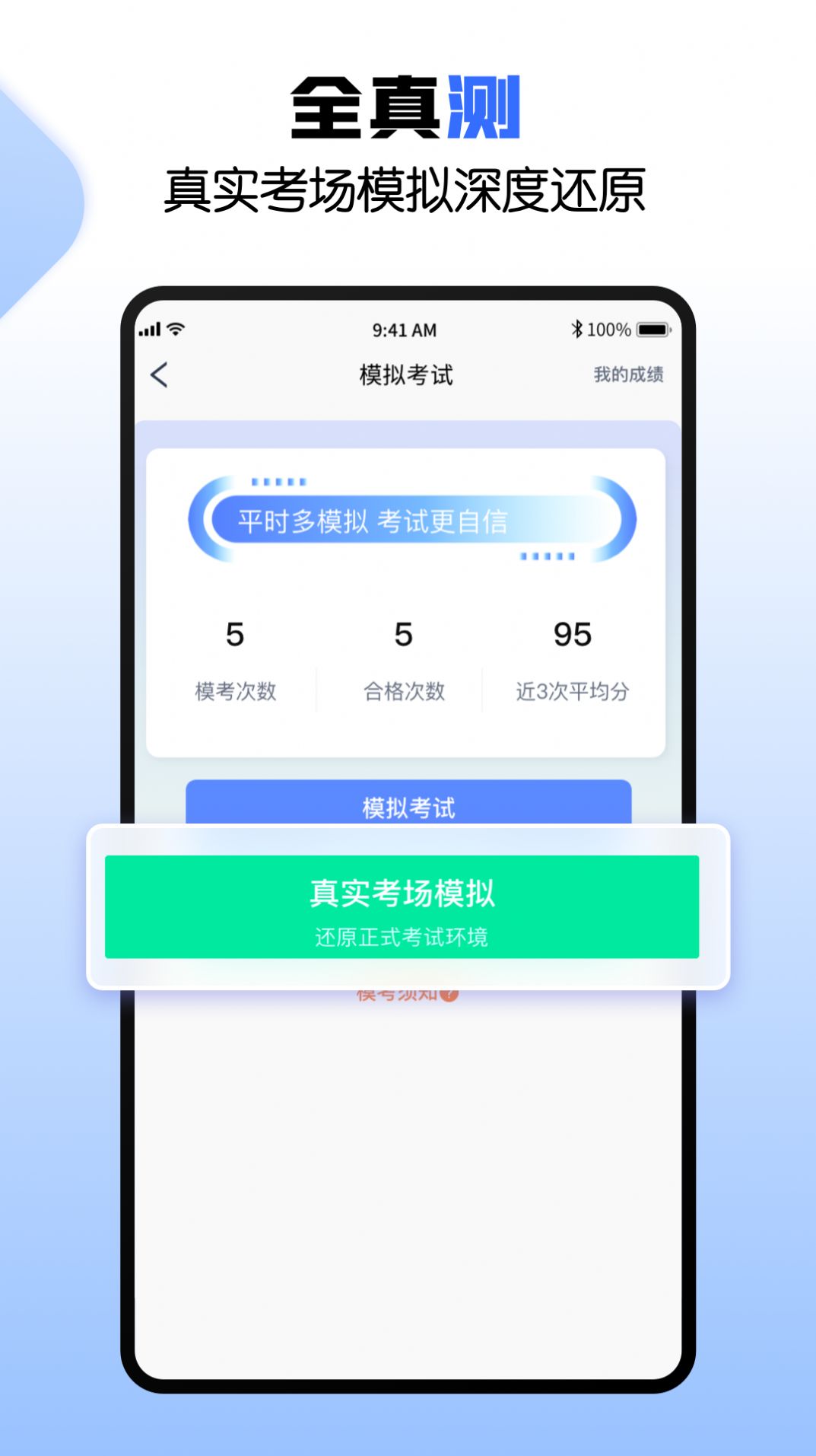 驾考快车道官方版app截图