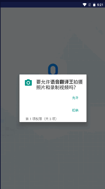 语音翻译王