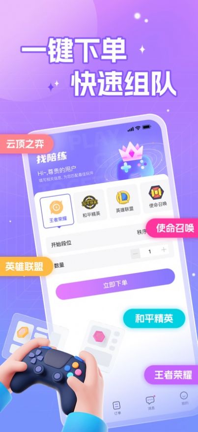 CC陪练游戏陪练app截图