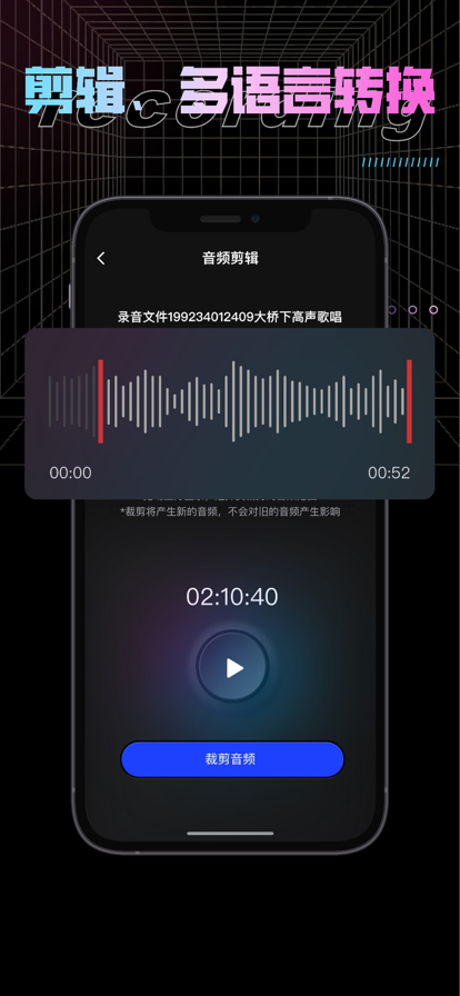 纤云录音转文字