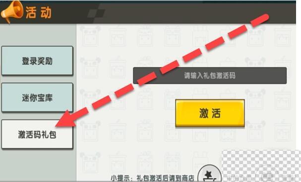 迷你世界6月21日礼包兑换码2023一览图3