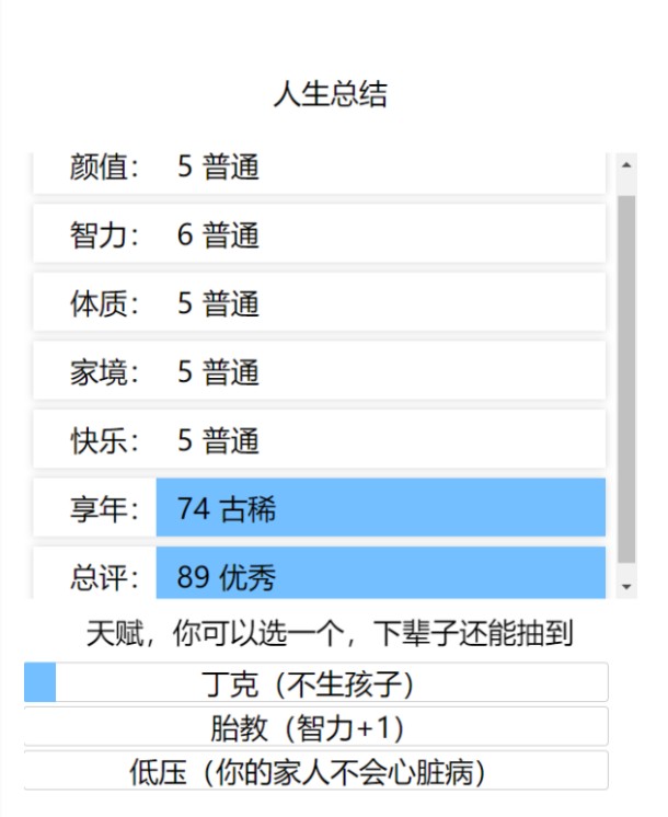 人生重开模拟器游戏专题