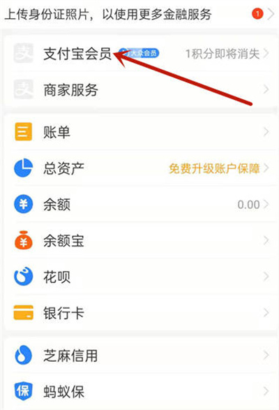 支付宝怎么查看积分兑换记录[图片1]