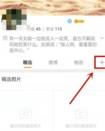 微博个人主页怎么关闭相册功能[图片2]