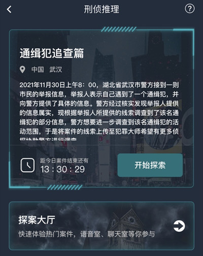 犯罪大师通缉犯追查篇答案是什么图2