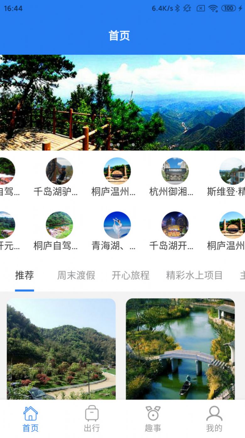 半阳岛旅游官方版app截图