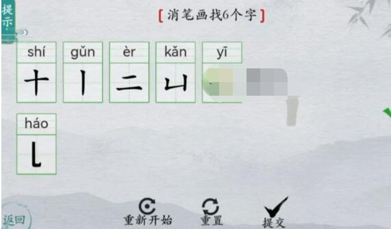 离谱的汉字芭消笔画找6个字是什么图1