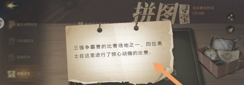 哈利波特魔法觉醒三强争霸赛碎片在哪图1