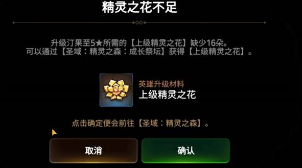 第七史诗最上级精灵之花合成方法图1