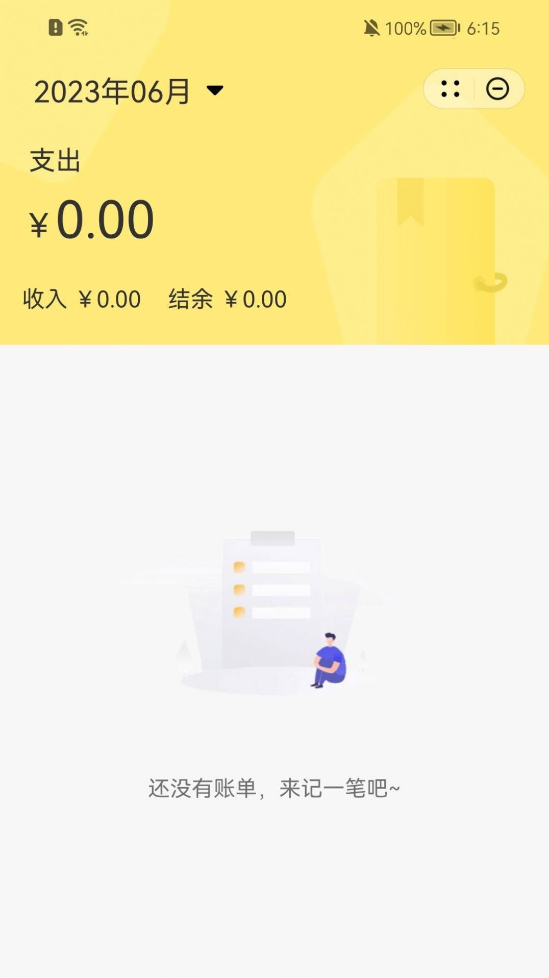 账本通手机版app截图