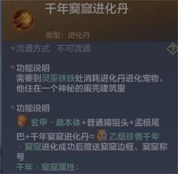 妄想山海窫窳进化丹材料是什么图2