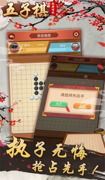 五子棋经典对战手机版游戏截图