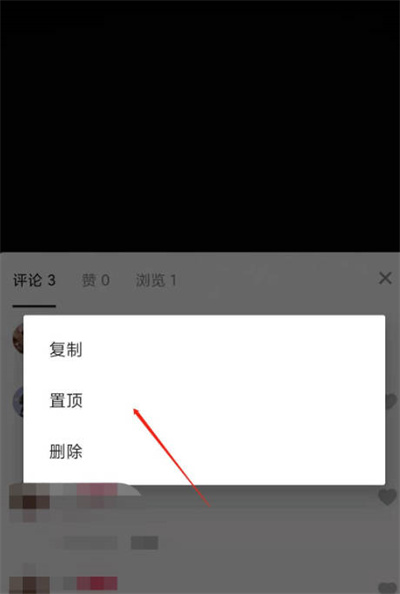 抖音怎么把自己的评论置顶[图片4]
