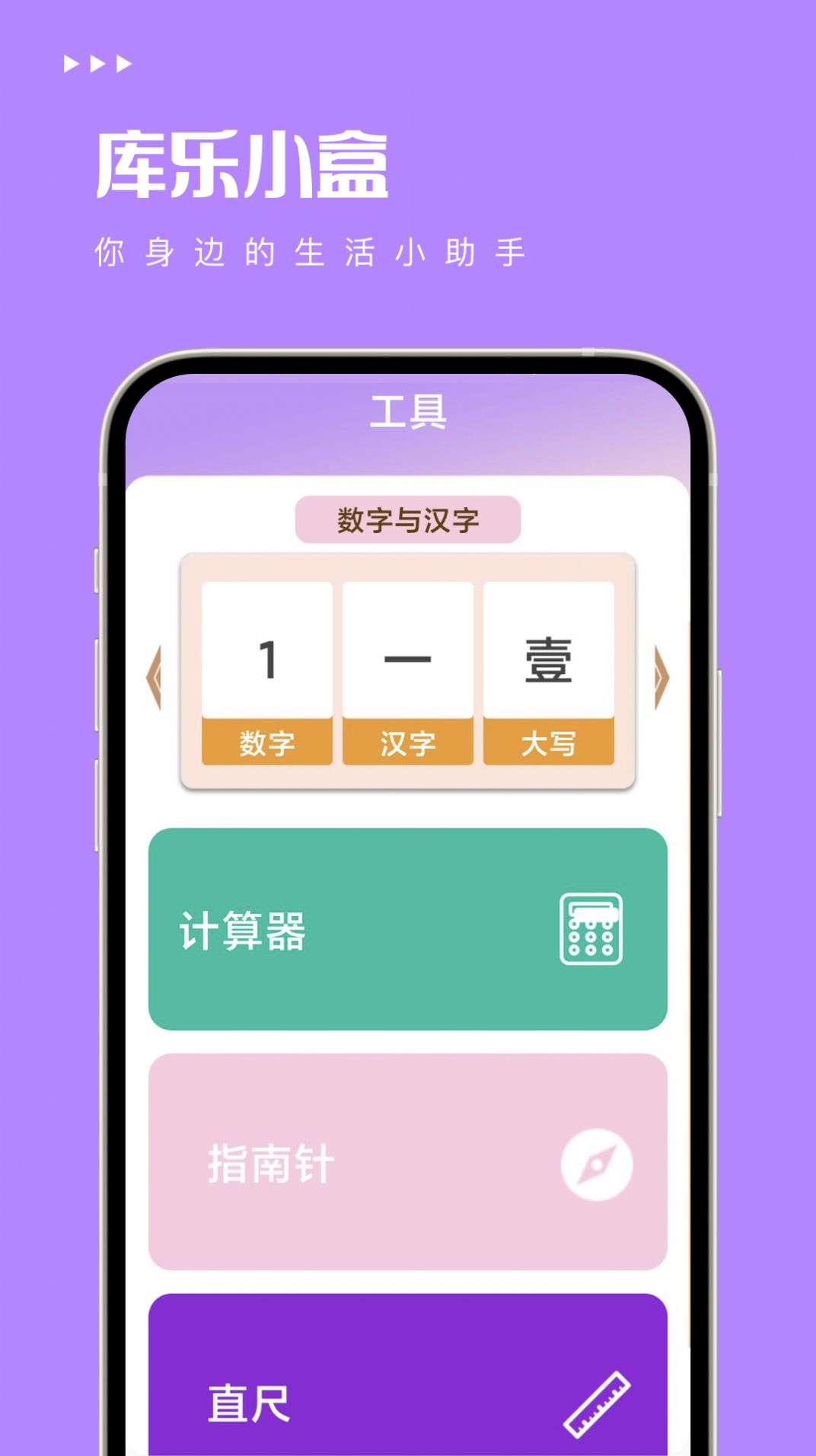 库乐小盒官方版app截图