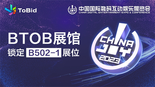 ToBid 即将亮相 2023 ChinaJoy BTOB 展馆，锁定 B502-1 展位！