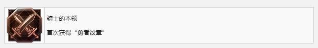 最终幻想16骑士的本领奖杯成就获得方法攻略图2