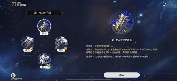 崩坏星穹铁道罗刹遗器搭配分享图3