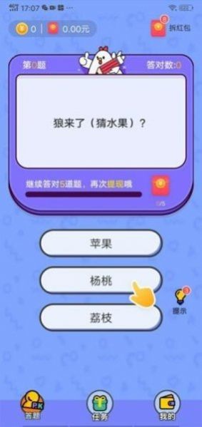 我爱答题日红包版游戏截图