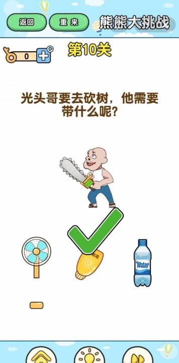 最强大脑2熊熊大挑战第10关怎么过图1