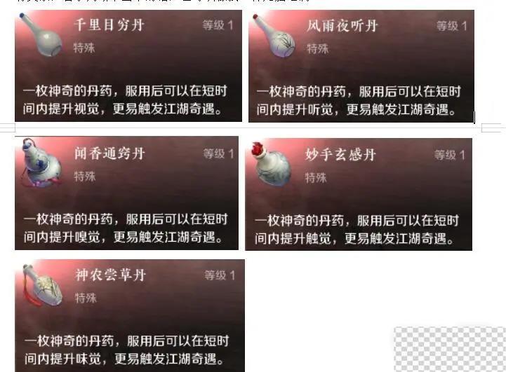 逆水寒手游奇遇触发方法攻略图5