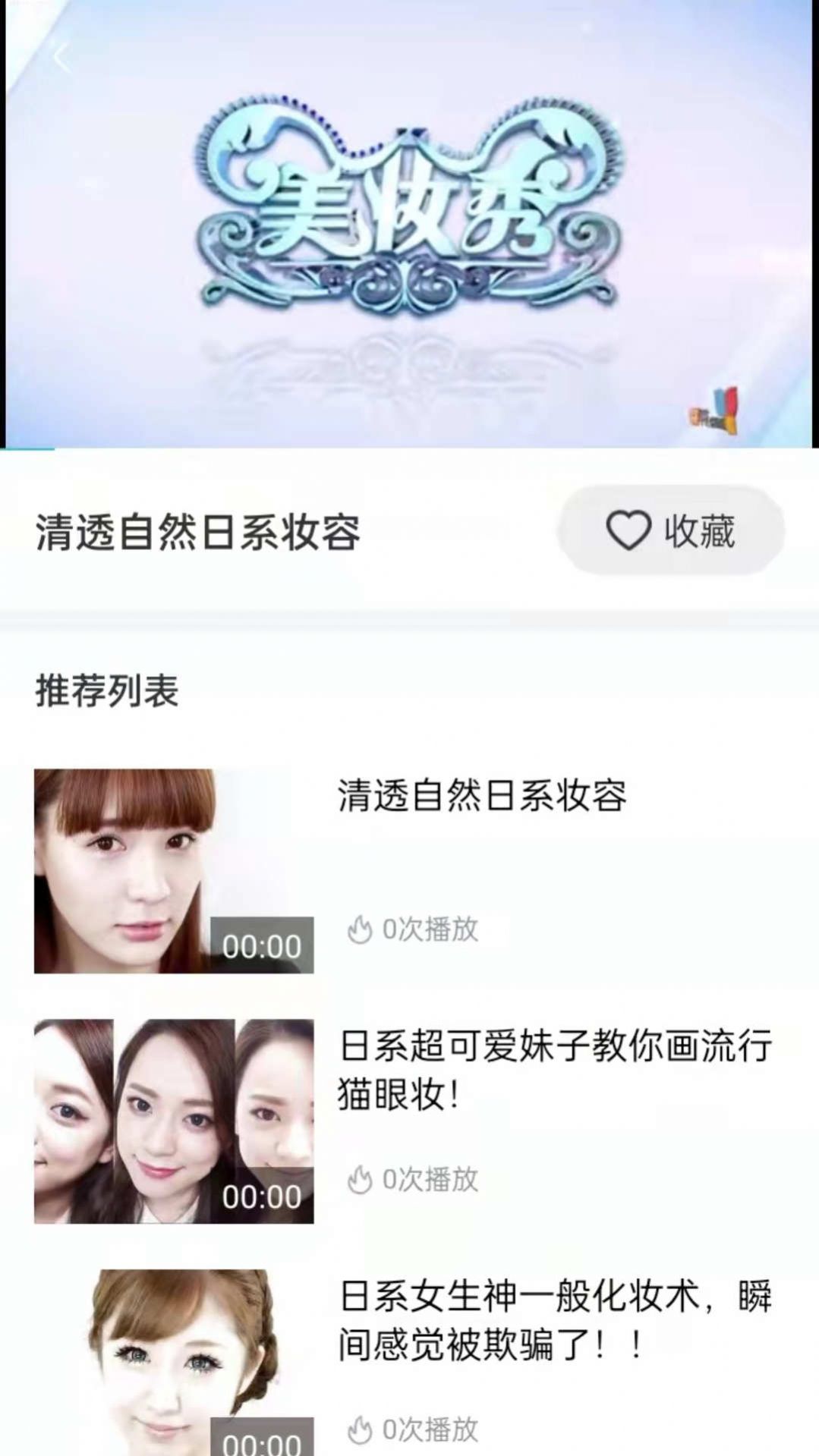 美妆达人秀官方版app截图