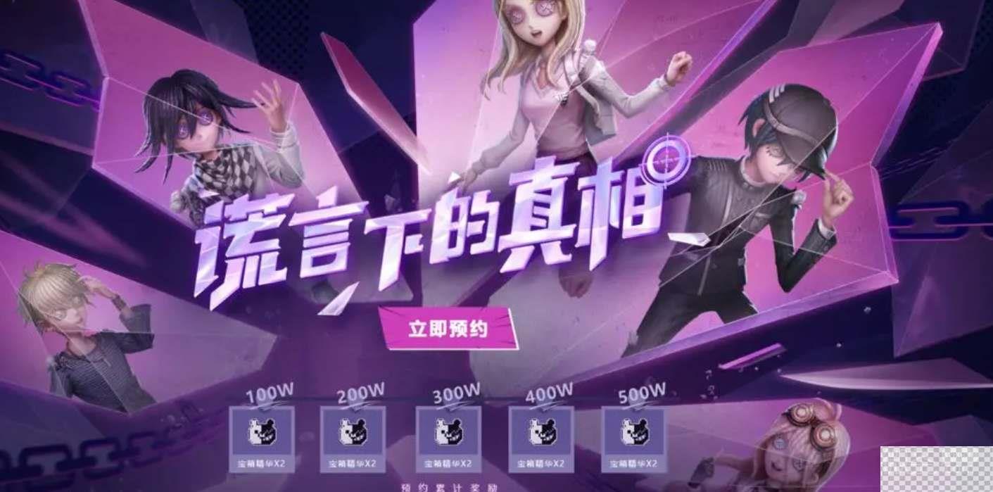 第五人格新枪弹辩驳V3联动预约活动攻略分享图1