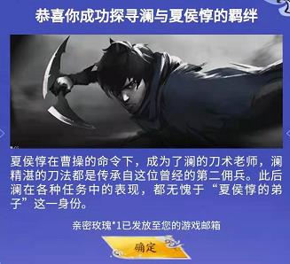 夏侯惇教给了澜什么技能图1