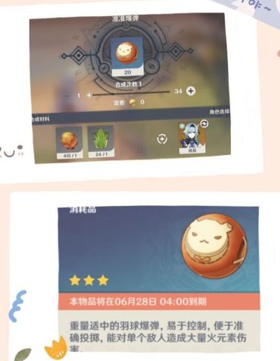 原神烫烫爆弹怎么制作图5