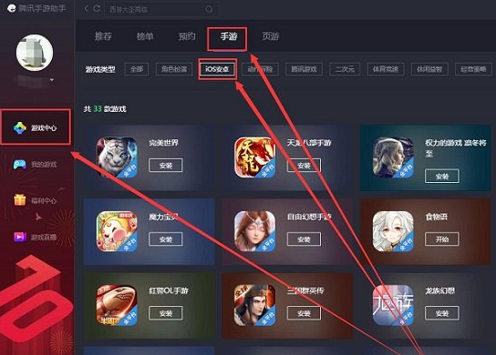 腾讯手游助手怎么玩苹果游戏 腾讯手游助手玩ios游戏设置教程一览图1