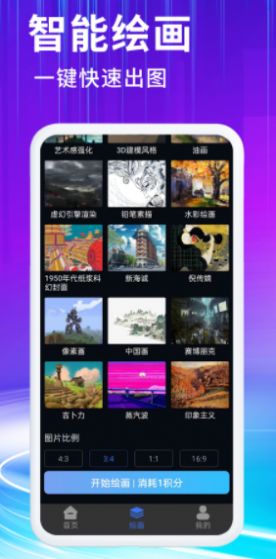 胖豆智能绘画官方版app截图