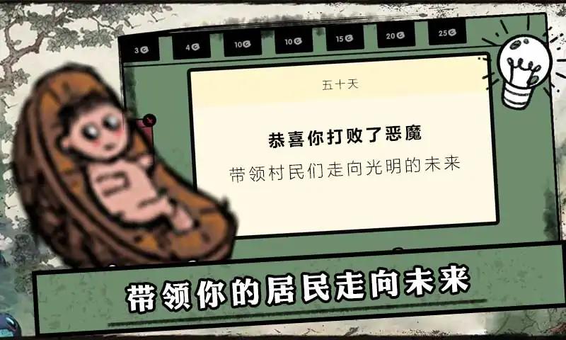 堆叠的村庄解锁版游戏截图