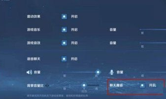 王者荣耀魔音系统怎么开启图4