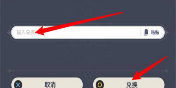 原神最新兑换码领取图14