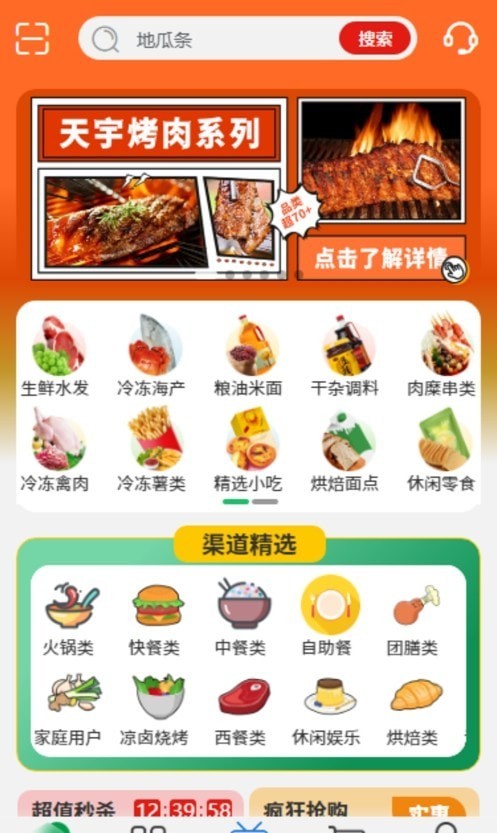 天宇食品商城